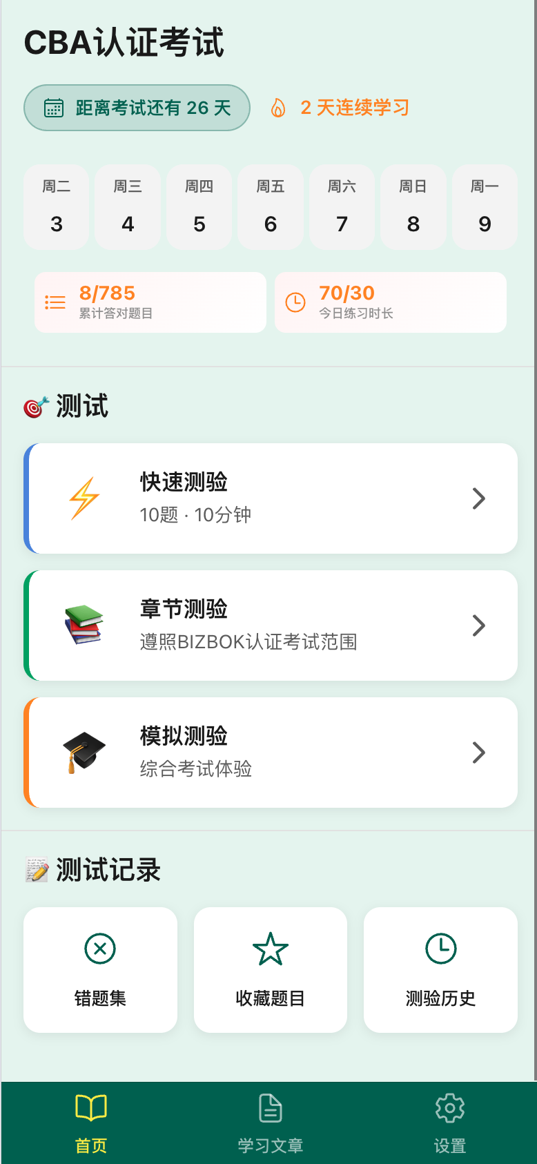 BIZBOK Exam App